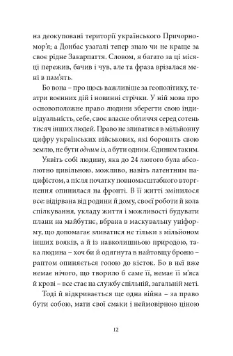 Війна з тильного боку - фото 8