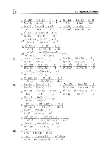 Повні розв’язки за підручником Алгебра. 8 клас (автори Мерзляк А.Г. та ін.) - фото 9