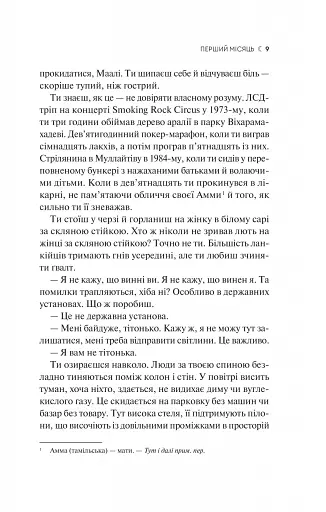 Сім Місяців Маалі Алмейди - фото 4