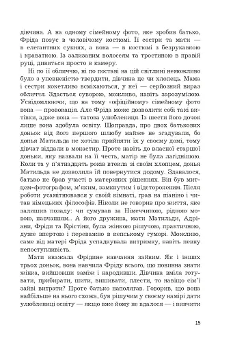 Фріда, або Про біль - фото 11