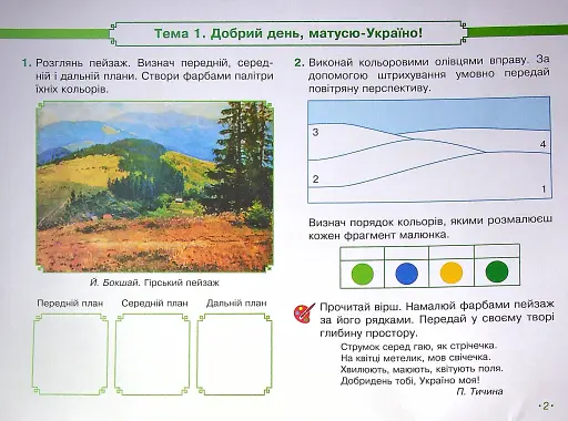Мистецтво 4 клас. Альбом з робочим зошитом до підручника Калініченко, Аристової - фото 4