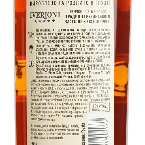 Бренди Iverioni 5 звезд 40% 0.5 л  - фото 6