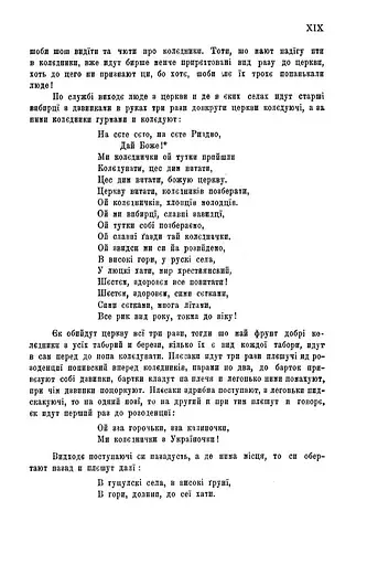 Колядки і щедрівки. Етнографічний збірник. Том 1 - фото 9