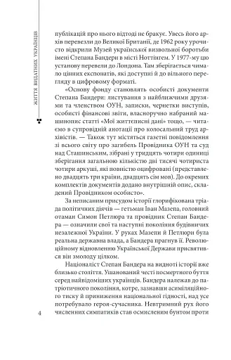 Степан Бандера - фото 4