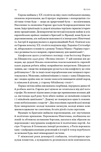 Лідерство. Шість стратегів світової політики - фото 11