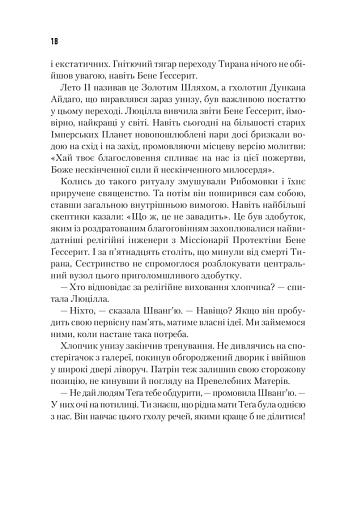 Єретики Дюни - фото 15