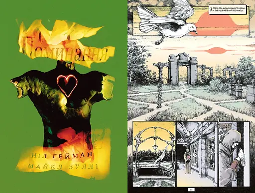 The Sandman. Пісочний чоловік. Том 10. Поминання - фото 2