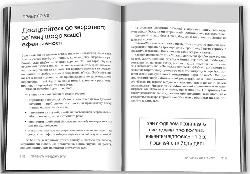 Правила менеджменту - фото 5