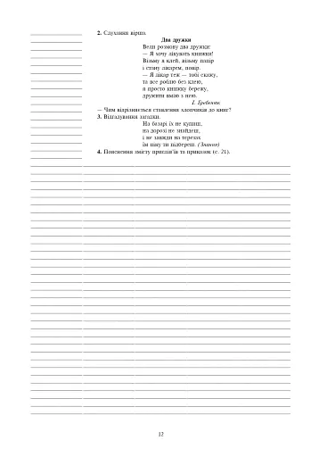 Уроки позакласного читання. 3 клас. Посібник для вчителя - фото 10