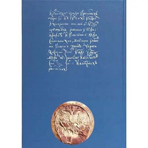 Чернігівська переписна книга 1666 року - фото 2