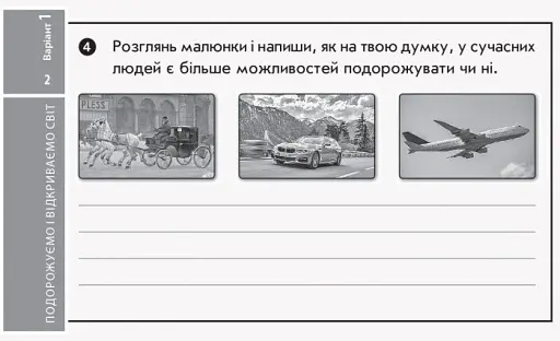 Я досліджую світ. 3 клас. Відривні картки до підручника О. Волощенко, О. Козак, Г. Остапенко - фото 3