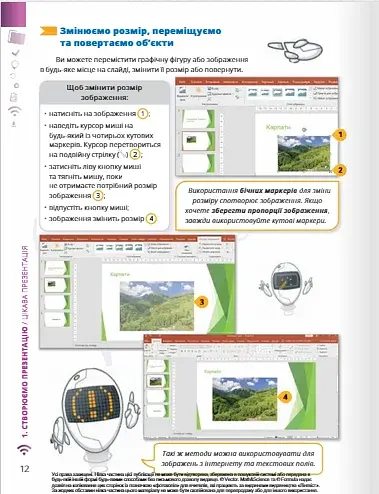 Інформатика 6 клас. Підручник - фото 6