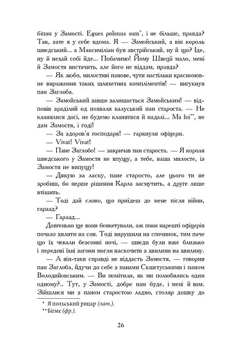 Потоп. У 3 томах. Том 3 - фото 22