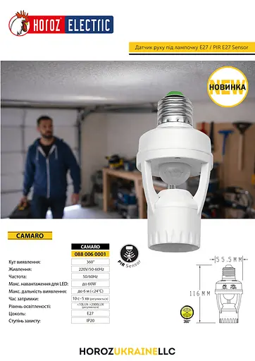 Датчик движения под лампочку Е27 CAMARO Horoz Electric Белый - фото 3