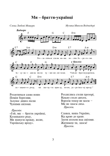 Ми — браття українці. Збірка пісень - фото 3