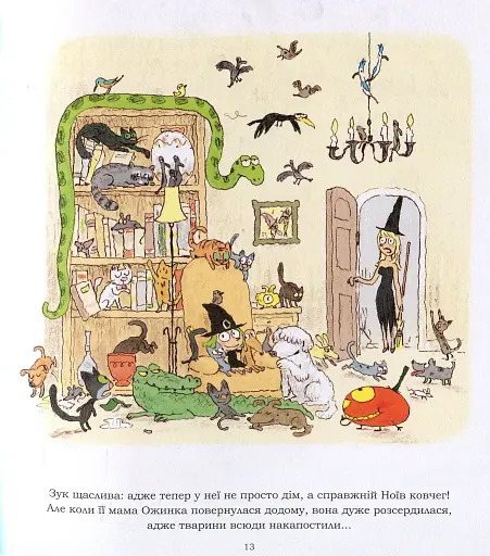 Пригоди Зук. Маленька відьма з великим серцем. Том 1 - фото 16