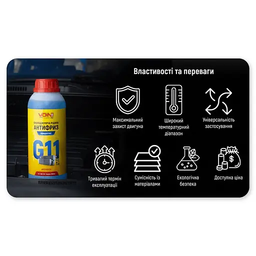 Антифриз Voin G11 концентрат Blue 1 л (VAK-1111) - фото 2