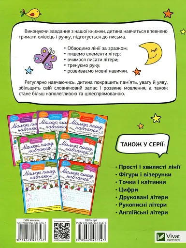 Від палички до літери - фото 2