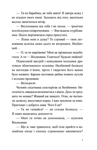 Порожній пазл - фото 7