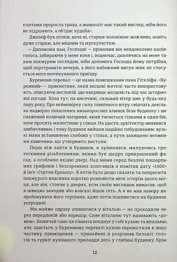 Буремний перевал - фото 4