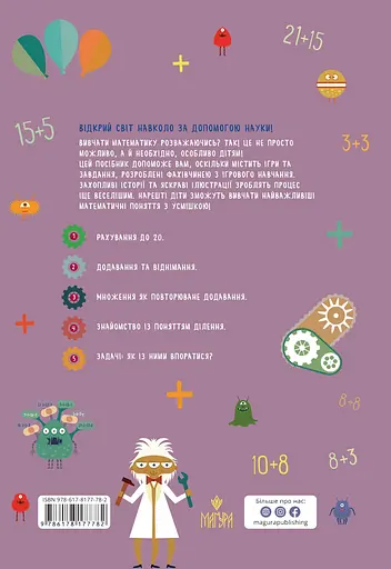 Як стати математичним монстром - Лінда Бертола - фото 2