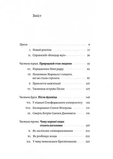 Людство. Оптимістична історія - фото 2