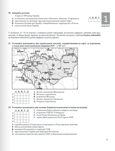 НМТ 2025. Історія України. Типові тестові завдання - фото 5