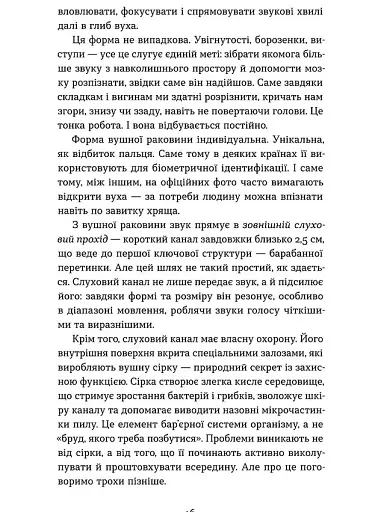 Вухо, горло, ніс. Таємне життя органів, про які згадуєш, тільки коли заболять - фото 13