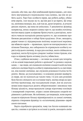 Аушвіц. Остаточне рішення нацистів - фото 10