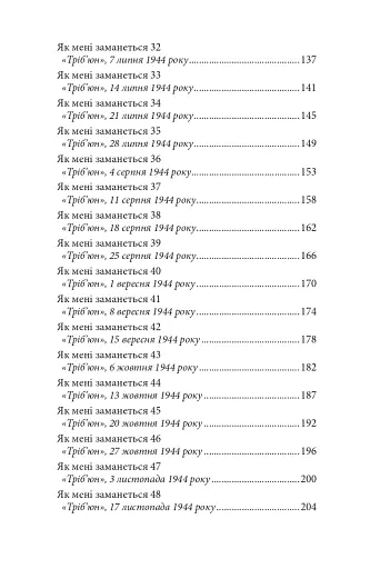 Як мені заманеться - фото 14