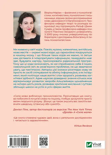 Сила мови. Як коди, які ми використовуємо, щоб думати, розмовляти й жити, змінюють наш розум - фото 2