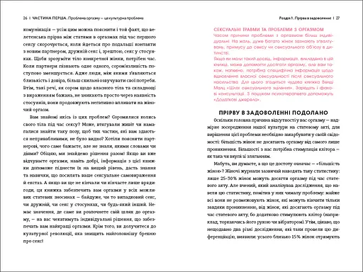 Кінчай! Твоє право на задоволення. ТВЕРДА ОБКЛАДИНКА! Автор Лорі Мінц - фото 5