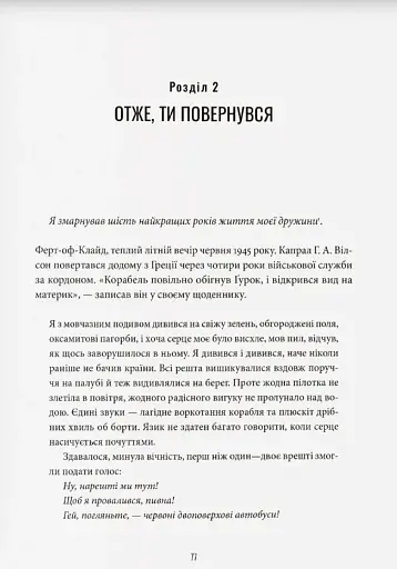 Демобілізовані. Повернення додому після Другої світової війни - фото 6