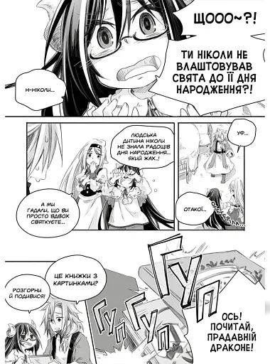 Щоденник тата-дракона: виховання наймогутнішої дівчинки. Том 2 - фото 5