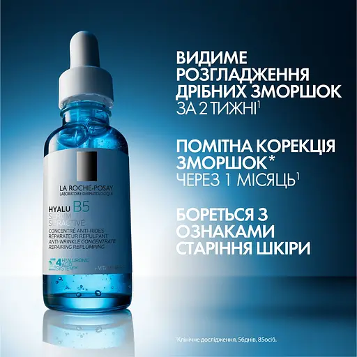 Дерматологическая сыворотка для коррекции морщин и восстановления упругости чувствительной кожи La Roche-Posay Гиала Б5 30 мл - фото 6