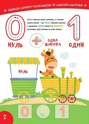 Smart Kids. Вивчаємо цифри 3+ - фото 2