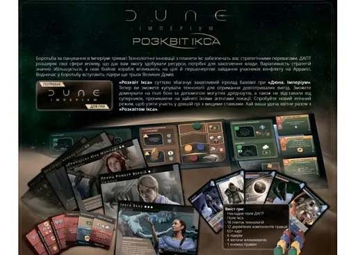 Настільна гра Geekach Games Дюна: Імперіум. Розквіт Ікса (Dune: Imperium - Rise of Ix) (укр.) + унікальне промо! (GKCH038IX) - фото 8