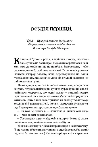 Природнича історія драконів (Limited edition) - фото 4