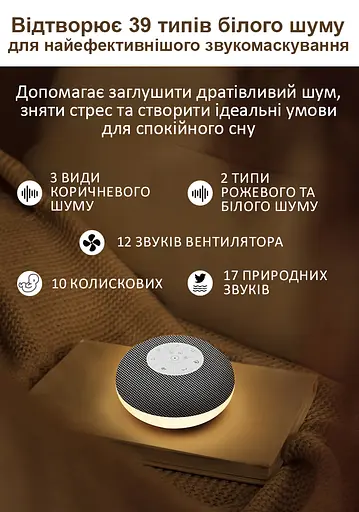 Генератор білого шуму нічник Tuodi з 39 заспокійливими та маскувальними звуками. Портативна колонка для сну з акумулятором та Bluetooth (1184-02) - фото 3