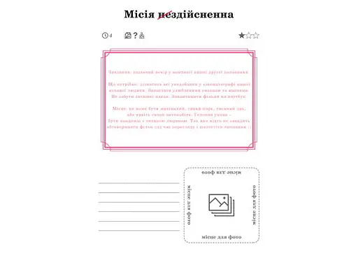 Книга Кохання між нами + окуляри (укр.) (ВР_ККМН) - фото 6