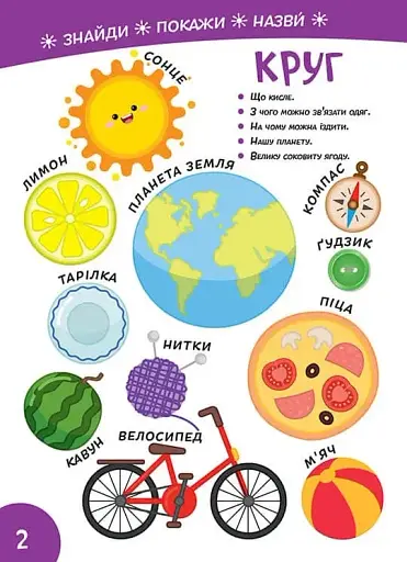 Smart Kids. Вивчаємо форми 3+ - фото 2