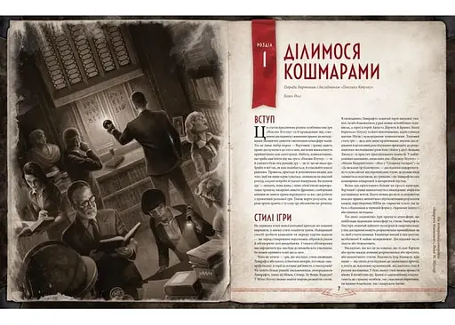 Geekach Games Поклик Ктулху. Двері в морок (Call of Cthulhu Doors to Darkness) (укр.) (GKRP0036) - фото 6