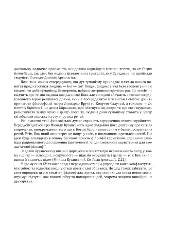 Історія філософії. Модерна доба - фото 10