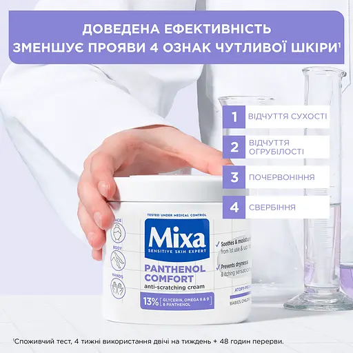 Крем для лица, тела и рук Mixa Panthenol Comfort для чувствительной кожи 400 мл - фото 5