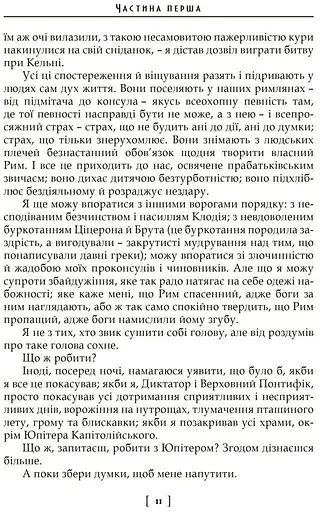 Книга Березневі іди - Торнтон Вайлдер (Апріорі) - фото 7