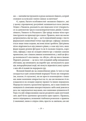 Як читати Лакана - фото 6