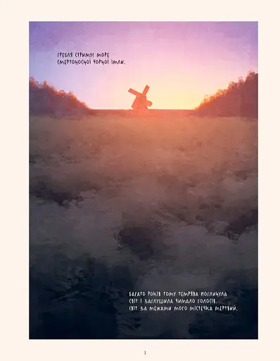 Хранитель Греблі. Том 1 - фото 2