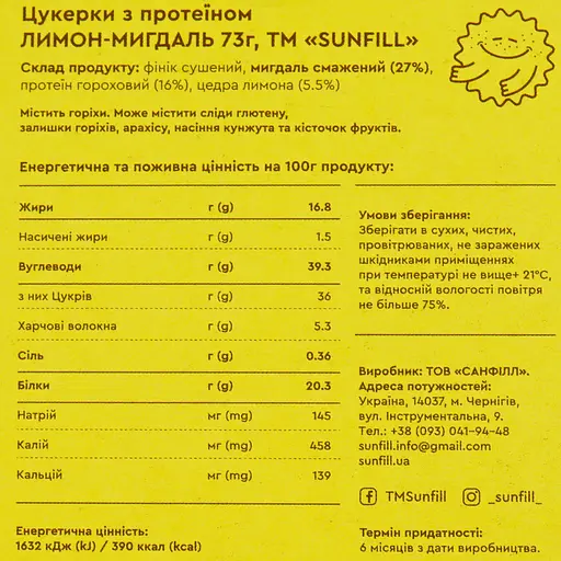Конфеты Sunfill Лимон-миндаль с протеином 73 г - фото 5