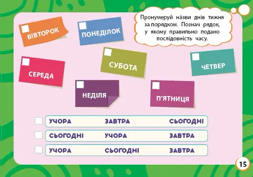 Мінітренажер. Час і пори року - фото 3