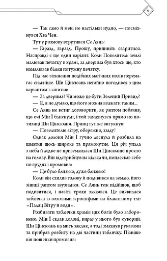 Благословення Небесного Урядника. Том 4 - фото 8